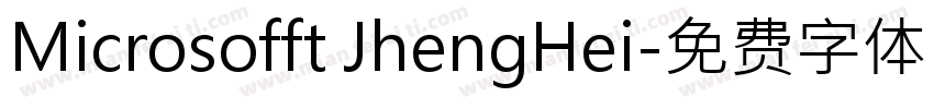 Microsofft JhengHei字体转换